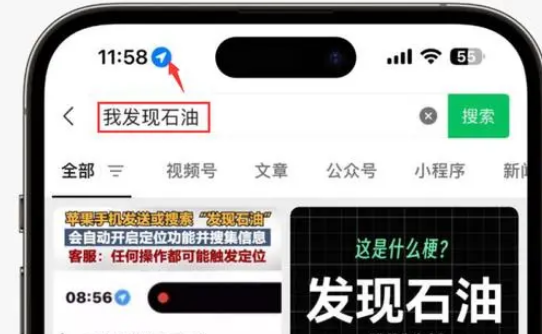 干河街道苹果客服中心分享iPhone 输入“发现石油”触发定位