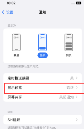 干河街道苹果售后维修中心分享iPhone手机收不到通知怎么办 