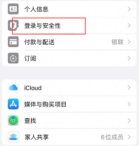 干河街道苹果维修站分享手机号注册的Apple ID如何换成邮箱【图文教程】 