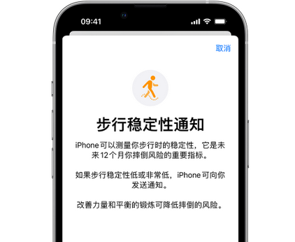 干河街道iPhone手机维修如何在iPhone开启'步行稳定性通知' 