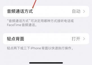 干河街道苹果蓝牙维修店分享iPhone设置蓝牙设备接听电话方法