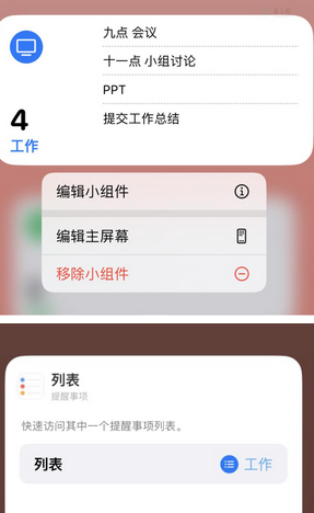 干河街道苹果14维修店分享iPhone14如何设置主屏幕显示多个不同类型提醒事项