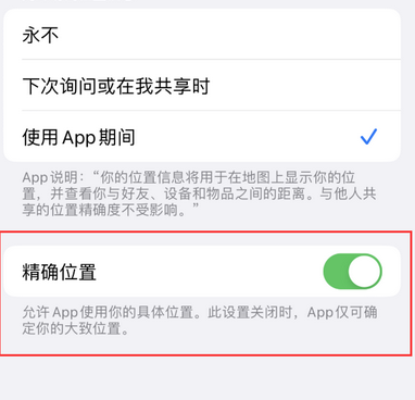 干河街道苹果服务中心分享iPhone查找应用定位不准确怎么办 