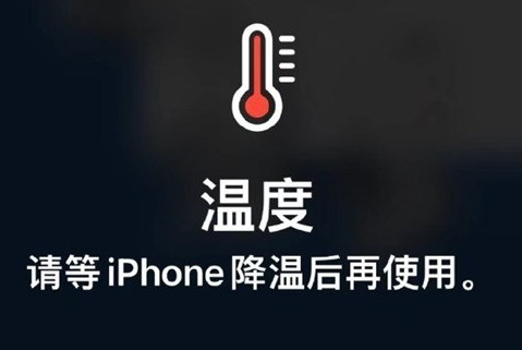 干河街道苹干河街道果维修站分享iPhone手机发烫严重怎么办