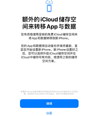 干河街道苹果14维修网点分享iPhone14如何增加iCloud临时免费空间