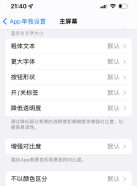 干河街道苹果14服务点分享iPhone14如何单独设置App