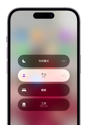 干河街道苹果14维修中心分享在iPhone14上定制个人专注模式 
