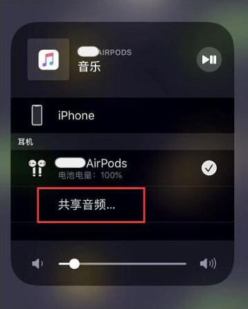 干河街道苹果14音频维修点分享iPhone14音频共享设置方法 