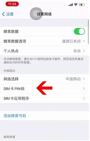 干河街道苹果14维修网分享如何给iPhone14的SIM卡设置密码 