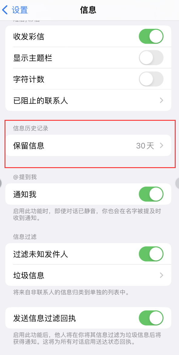 干河街道Apple维修如何消除iOS16信息应用出现红色小圆点提示 