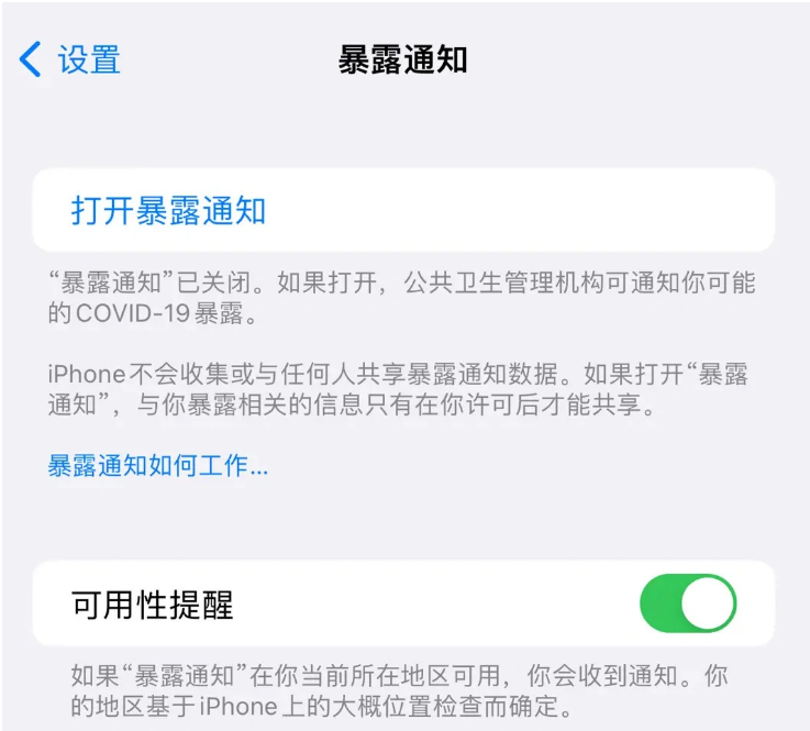 干河街道苹果指定维修服务分享iPhone关闭暴露通知操作方法 