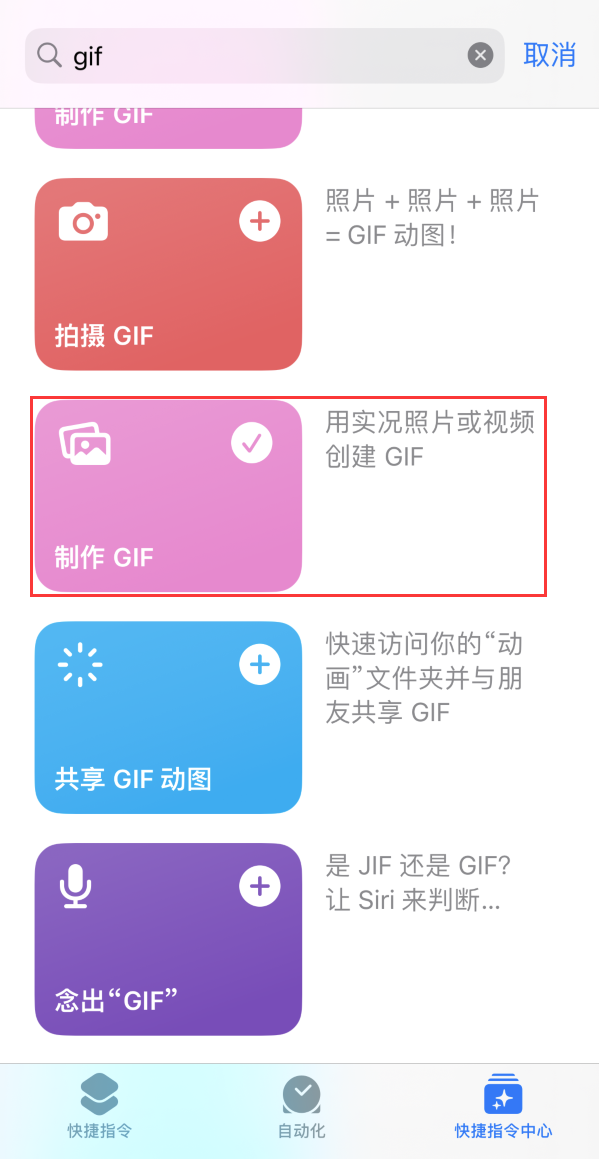 干河街道苹果手机维修分享iOS16小技巧:在iPhone上制作GIF图片 