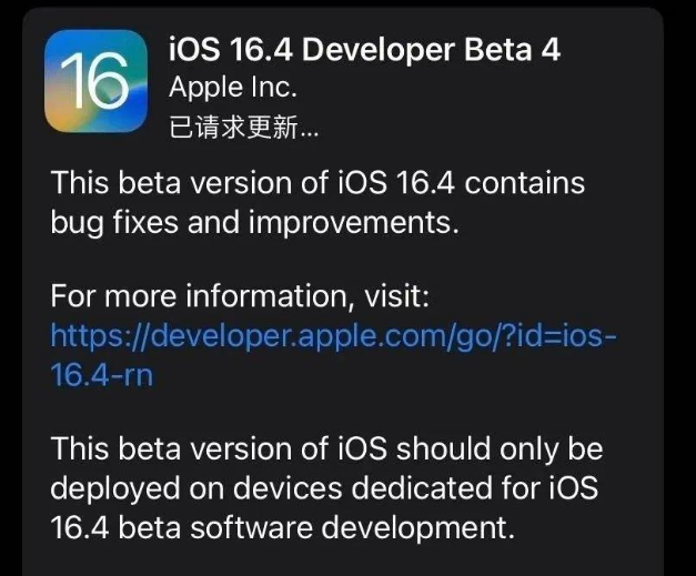 干河街道苹果维修网点分享iOS 16.4 beta 4更新内容及升级建议 