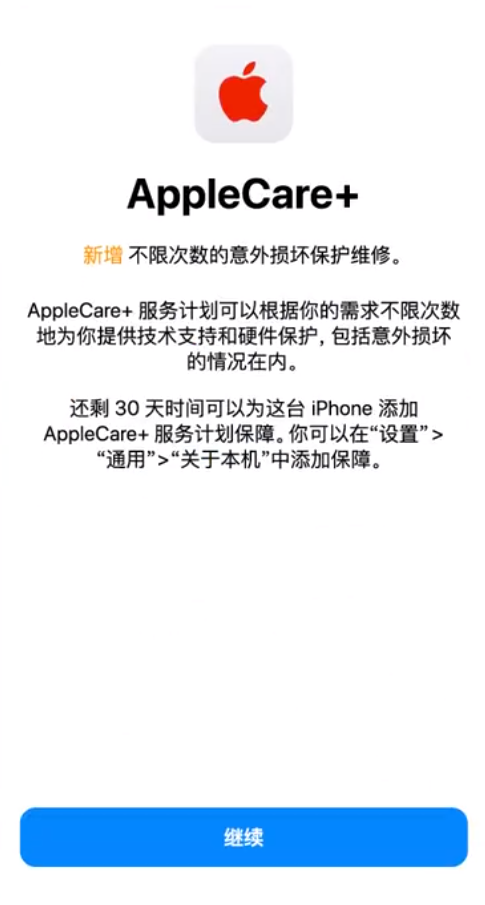 干河街道苹果手机维修分享:如何在iPhone上购买AppleCare+服务计划? 