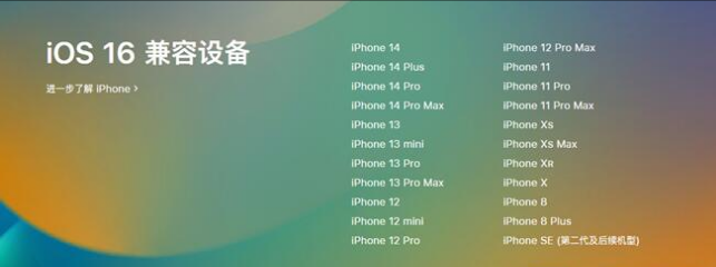 干河街道苹果手机维修分享:iOS 16.4 Beta 3支持哪些机型升级？ 