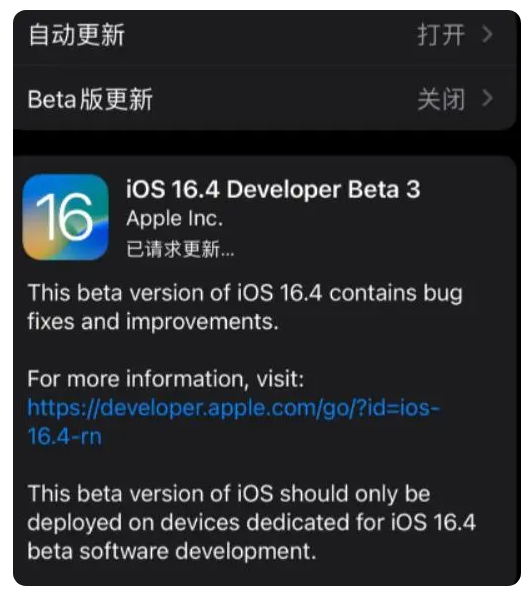 干河街道苹果手机维修分享：iOS16.4Beta3更新了什么内容？ 