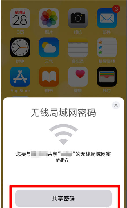 干河街道苹果手机维修分享：如何在iPhone14上共享WiFi密码？ 