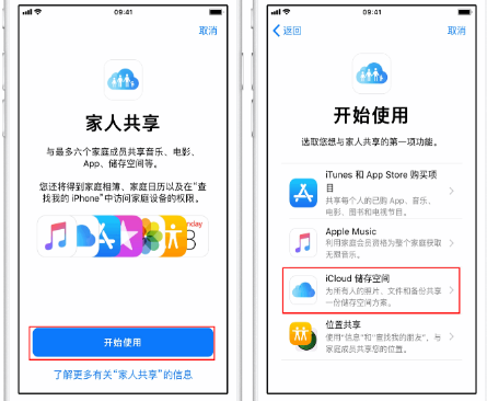 干河街道苹果14维修分享：iPhone14如何与家人共享iCloud储存空间？ 