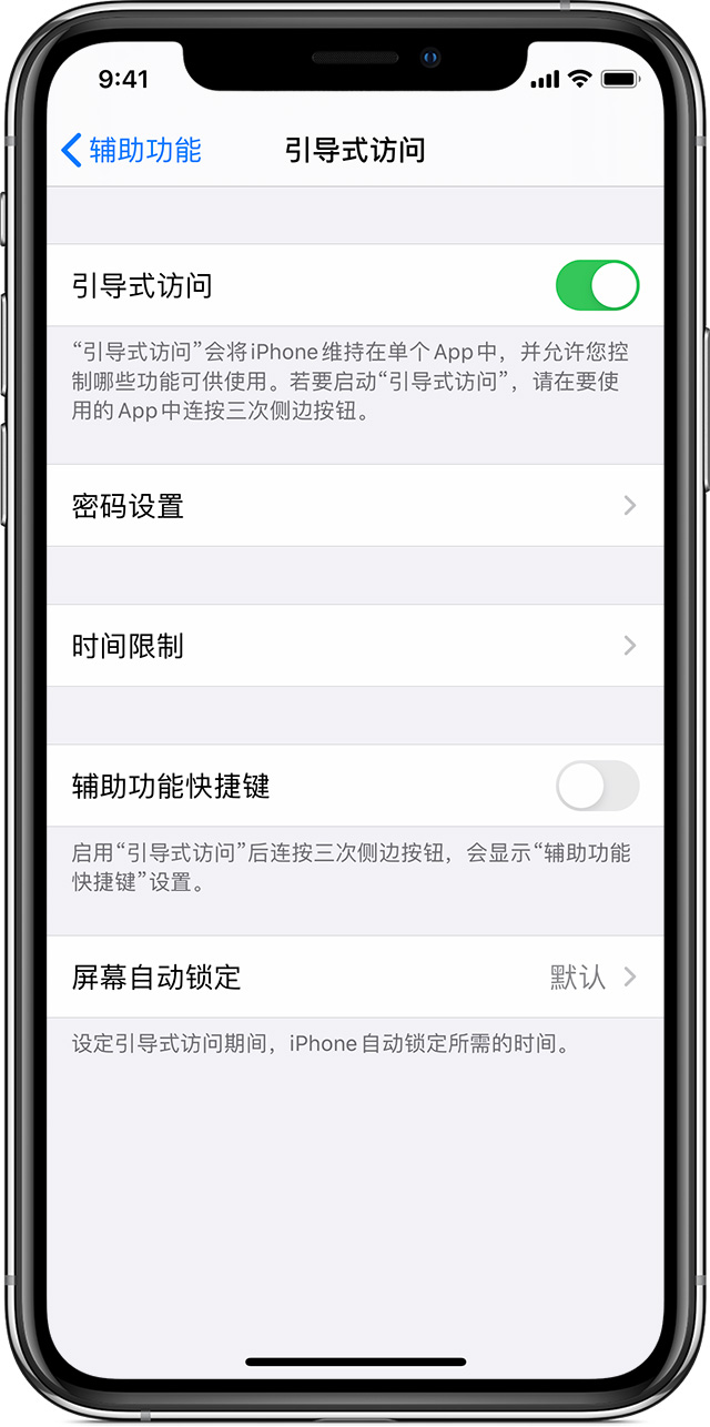 干河街道苹果手机维修分享如何在 iPhone 上退出引导式访问 