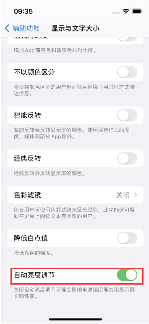 干河街道苹果15维修店分享iPhone 15 Pro系列屏幕亮度 