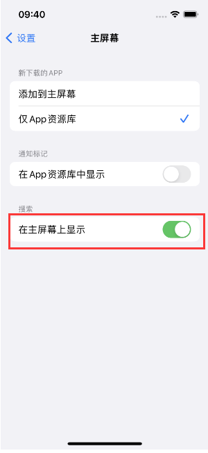 干河街道苹果手机维修分享如何开启或关闭iOS 16主屏幕中的搜索功能 