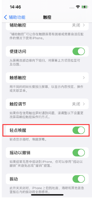 干河街道苹果14维修店分享iPhone 14双击屏幕不亮怎么办 