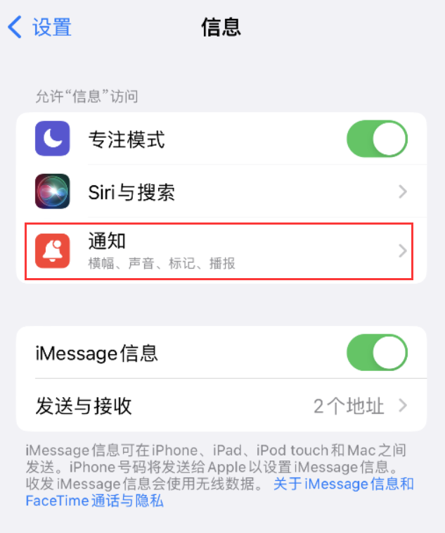 干河街道苹果14维修店分享iPhone 14 机型设置短信重复提醒的方法 