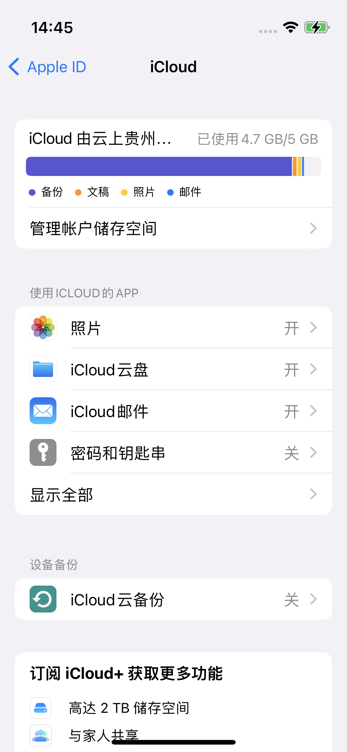 干河街道苹果14维修分享iPhone 14 开启iCloud钥匙串方法 