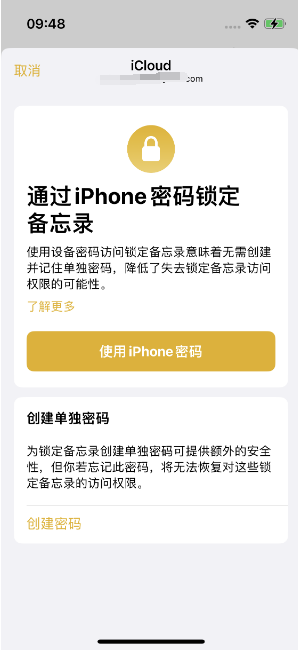 干河街道苹果14维修店分享iPhone 14备忘录加密方法教程 