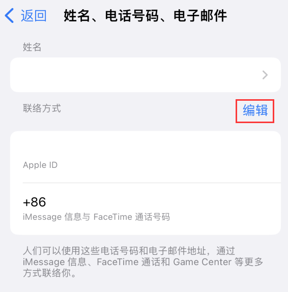 干河街道苹果手机维修点分享iPhone 上更新 Apple ID的方法 