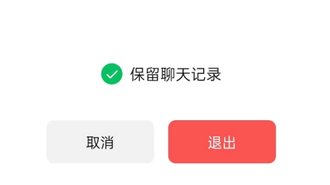 干河街道苹果14维修分享iPhone 14微信退群可以保留聊天记录吗 