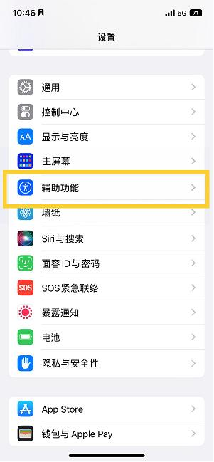 干河街道苹果14维修分享iPhone 14设置单手模式方法教程 