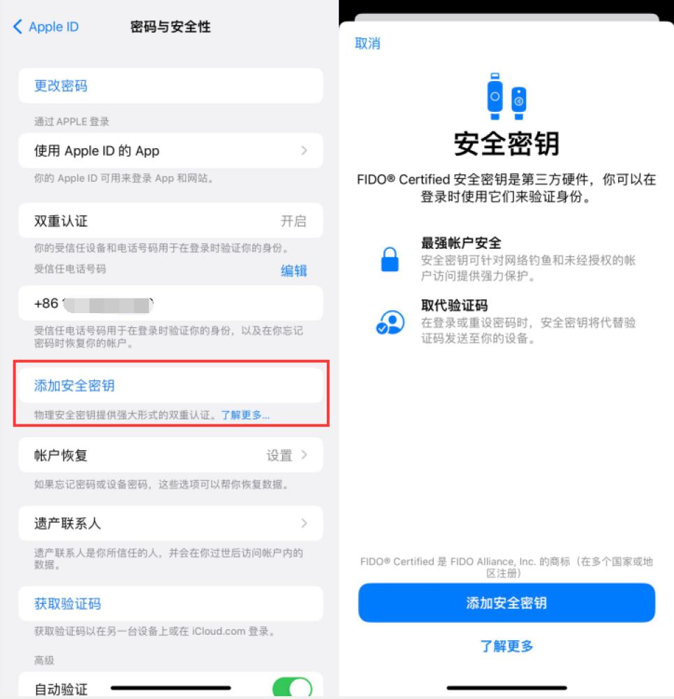 干河街道苹果服务网点分享物理安全密钥有什么用？iOS 16.3新增支持物理安全密钥会更安全吗？ 