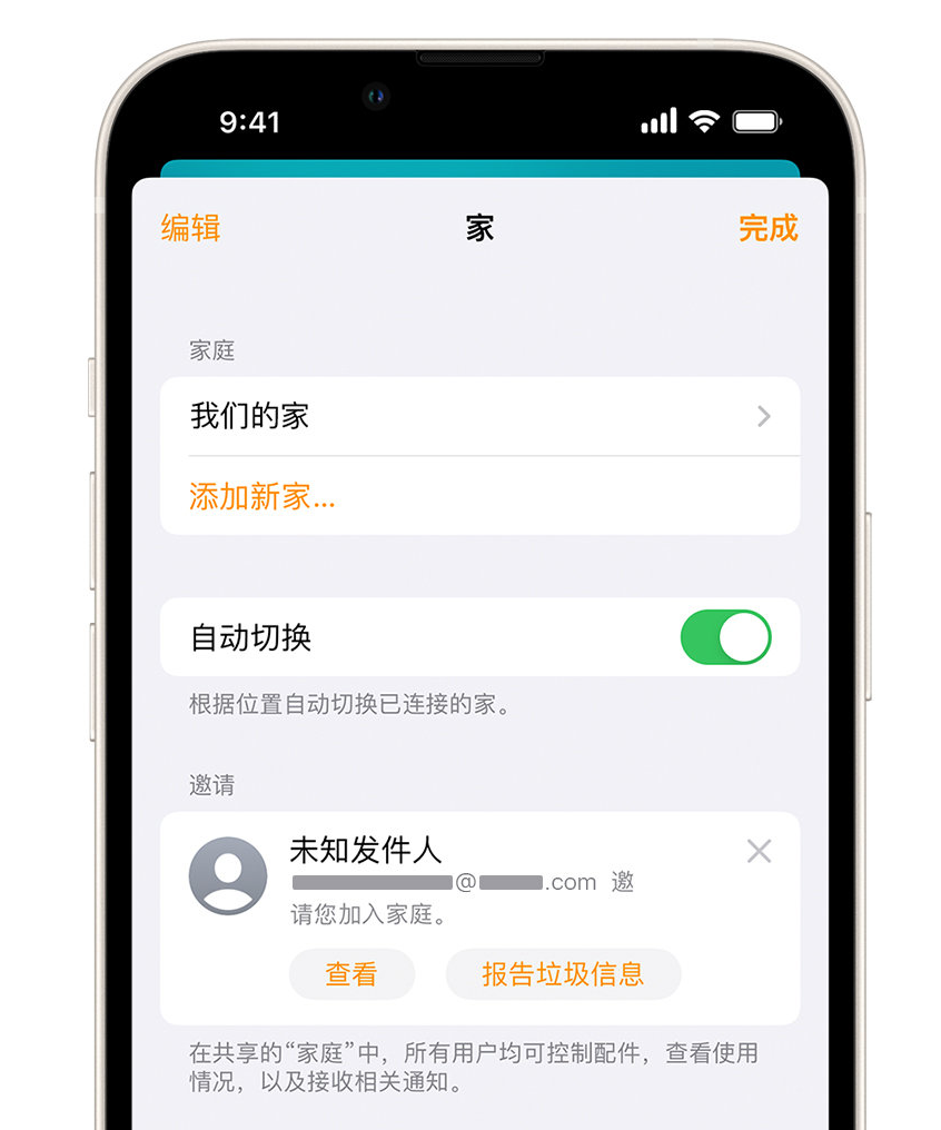 干河街道苹果手机维修分享iPhone 小技巧：在“家庭”应用中删除和举报垃圾邀请 