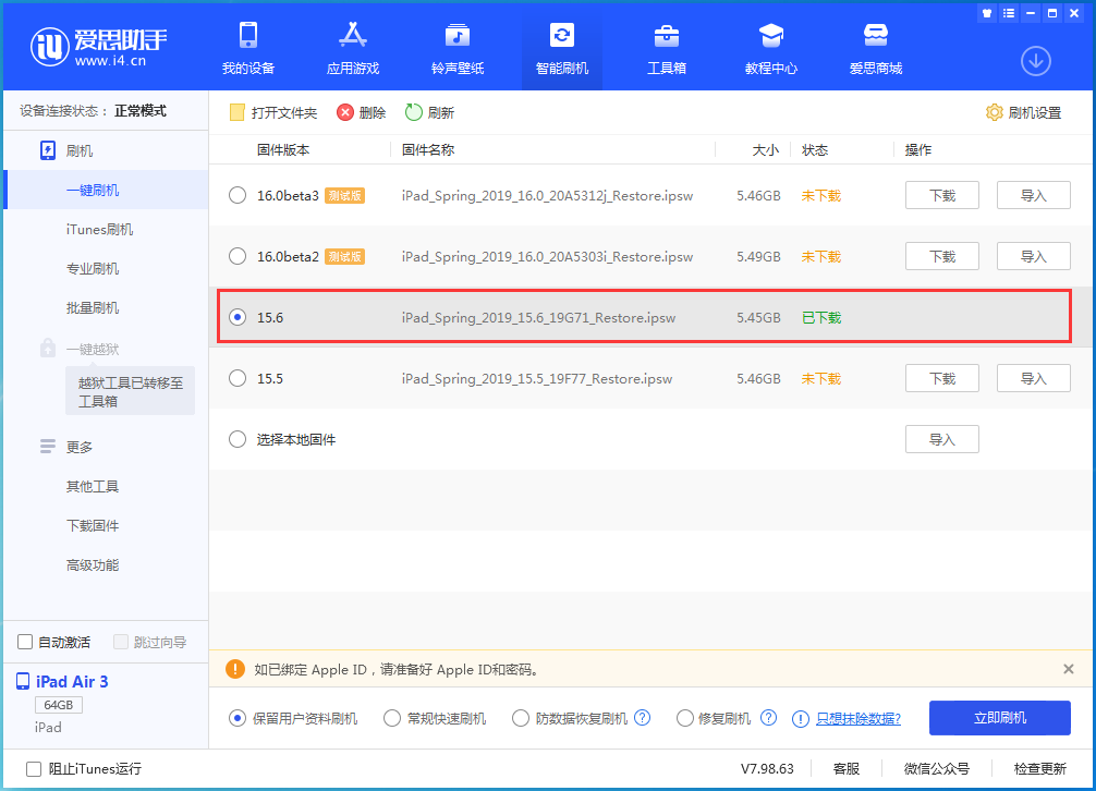 干河街道苹果手机维修分享iOS15.6正式版更新内容及升级方法 