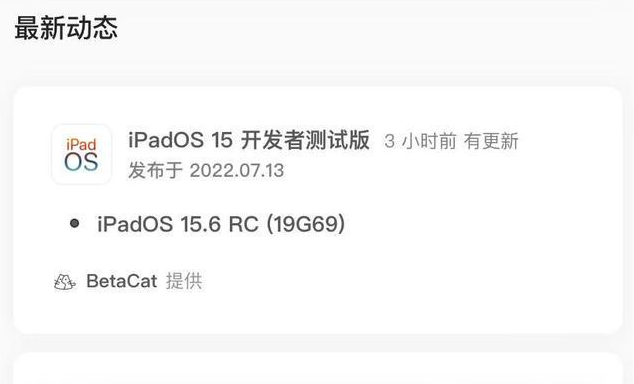 干河街道苹果手机维修分享苹果iOS 15.6 RC版更新建议 