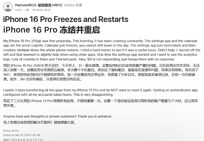干河街道苹果16维修分享iPhone 16 Pro / Max 用户遇随机卡死 / 重启问题 