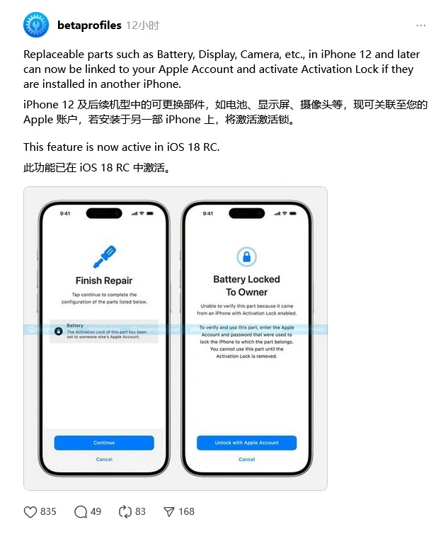 干河街道苹果手机维修分享iOS 18 升级激活锁 