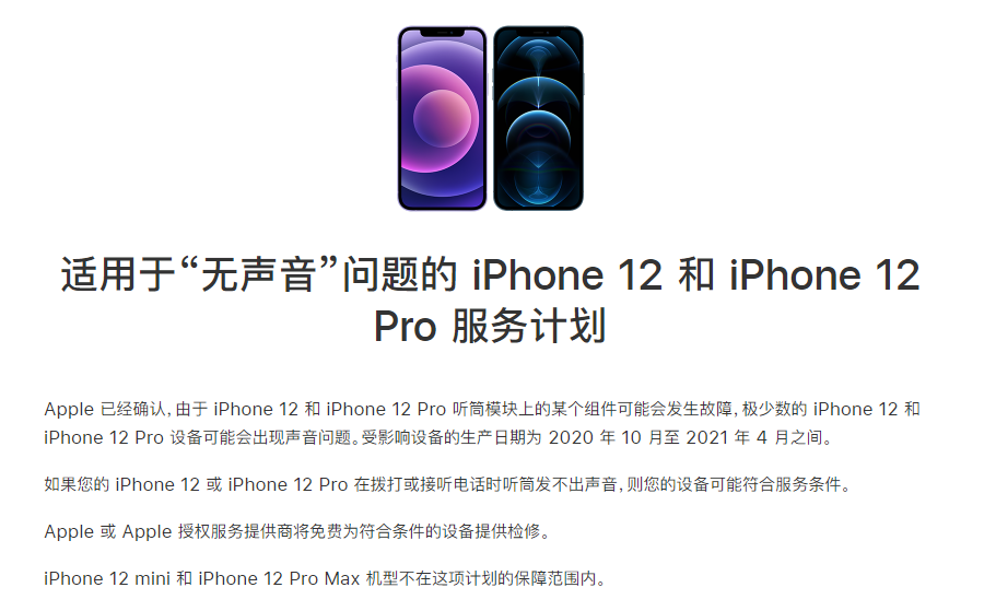 干河街道苹果手机维修分享iPhone 12/Pro 拨打或接听电话时无声音怎么办 