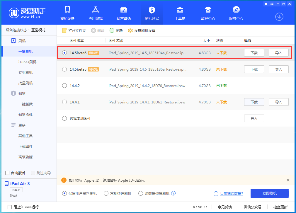 干河街道苹果手机维修分享苹果 iOS 14.5Beta 6更新内容及升级方法 