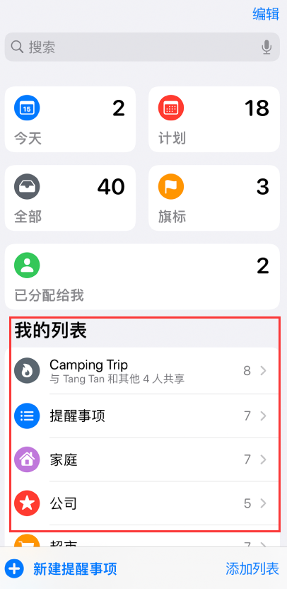 干河街道苹果手机维修分享iOS 14.5 “提醒事项”应用支持便捷排序 