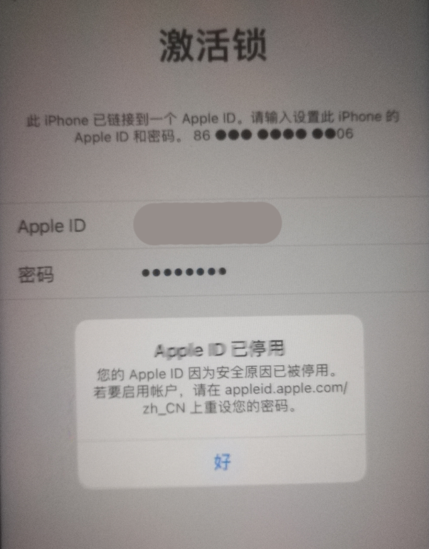 干河街道苹果手机维修分享iPhone 12 出现提示“Apple ID 已停用”怎么办 