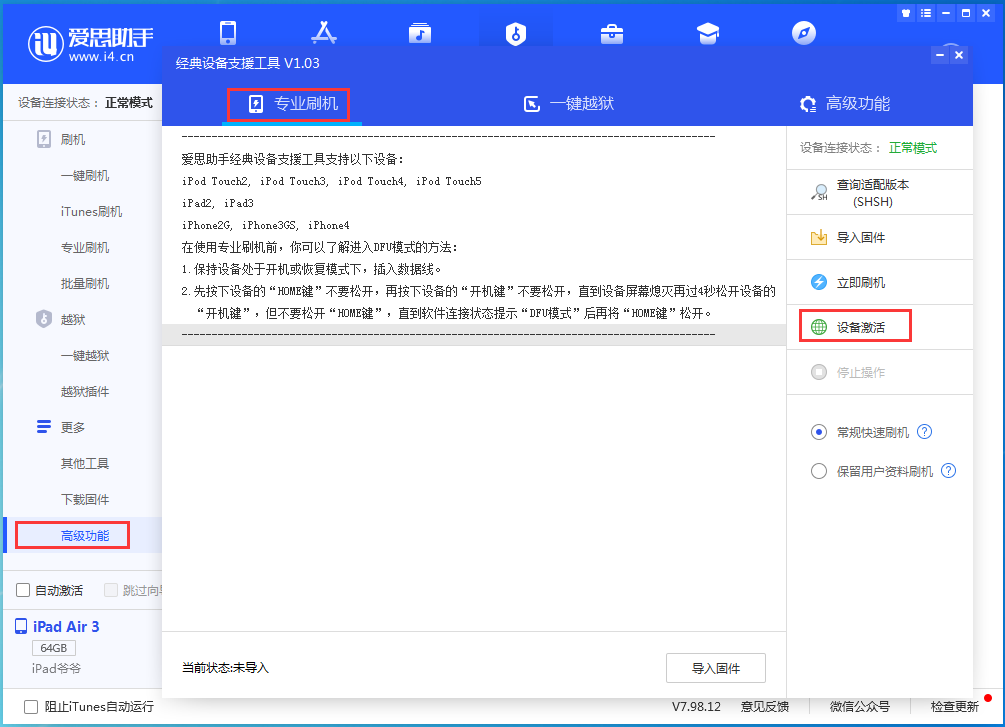 干河街道苹果手机维修分享iOS 13.6正式版_iOS 13.6正式版一键刷机教程 