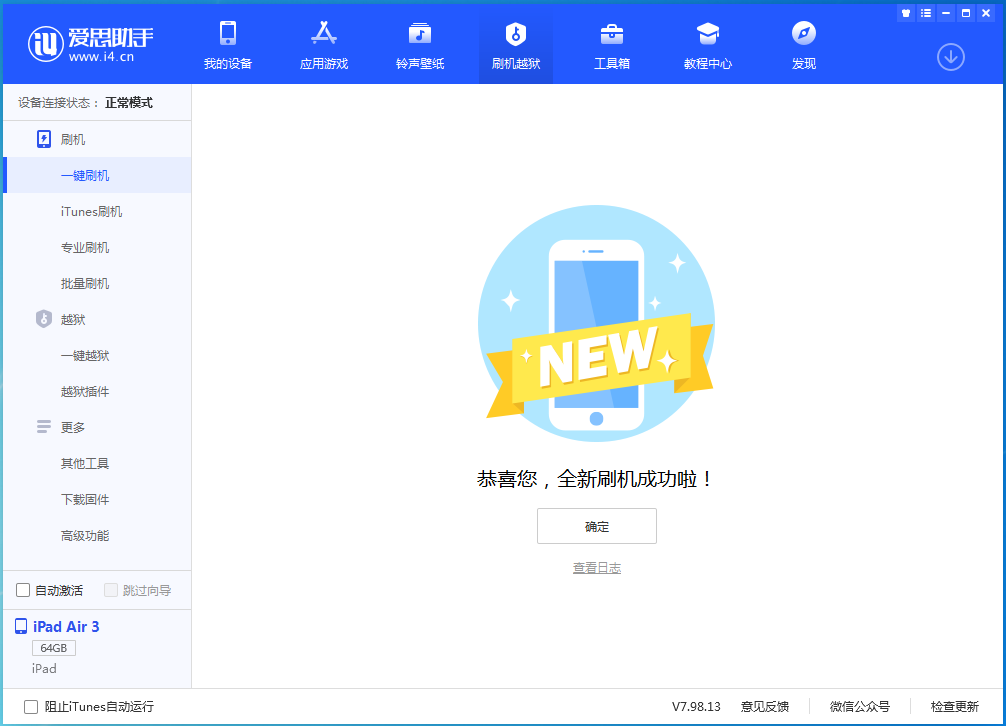 干河街道苹果手机维修分享iOS 13.6 测试版_iOS 13.6 测试版一键刷机教程 