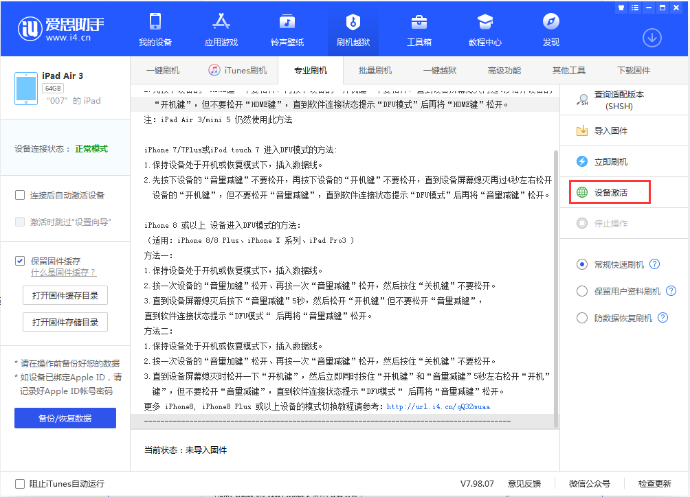 干河街道苹果手机维修分享iOS 13.2.2正式版_iOS 13.2.2 正式版一键刷机教程 