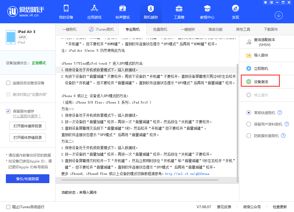 干河街道苹果手机维修分享iOS 13.3 测试版_iOS 13.3 测试版一键刷机教程 